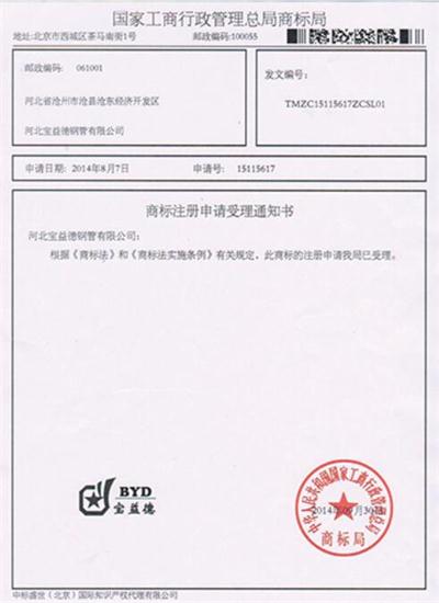衡阳公司商标注册证书